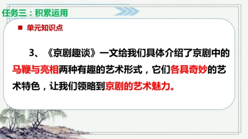 【学霸提优】统编版语文六上（ 第七单元重难点梳理复习）（课件）