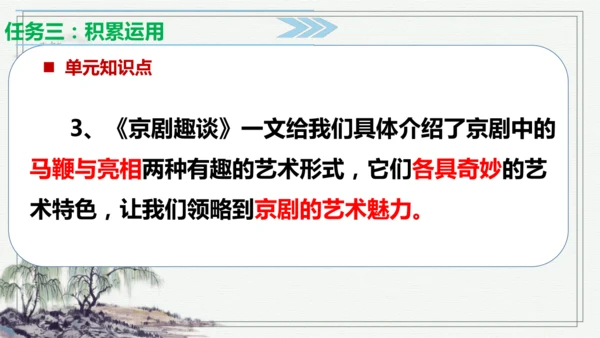 【学霸提优】统编版语文六上（ 第七单元重难点梳理复习）（课件）