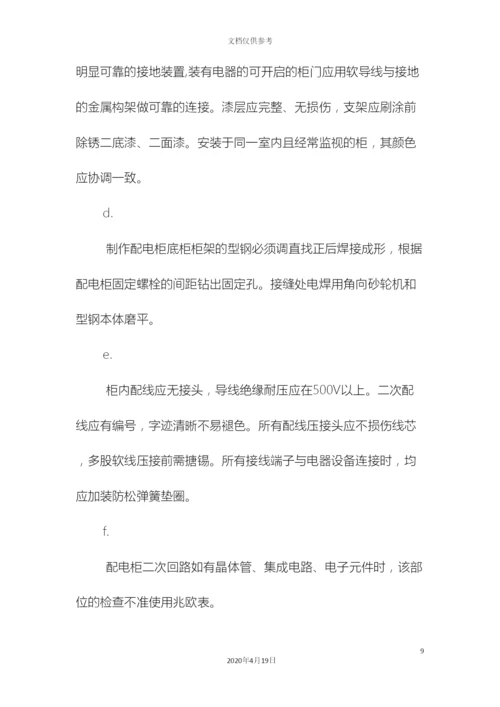 机电设备安装工程施工方案.docx