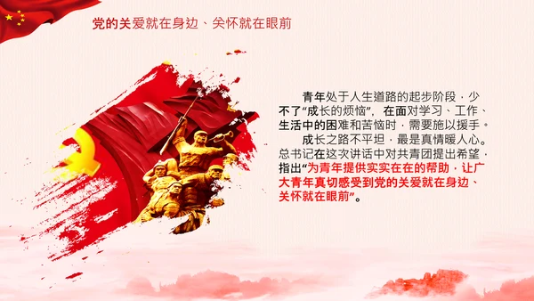 青年观团委共青团成立100周年讲话PPT模板
