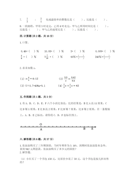 小升初六年级期末试卷a4版打印.docx