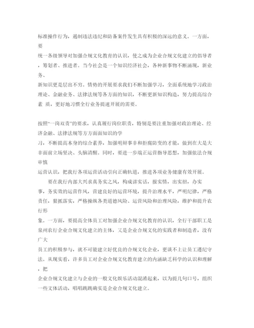 精编银行合规经营学习参考心得体会参考范文.docx