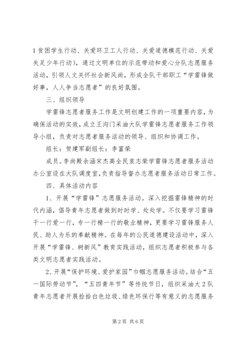 高校学雷锋志愿服务活动方案 (2).docx