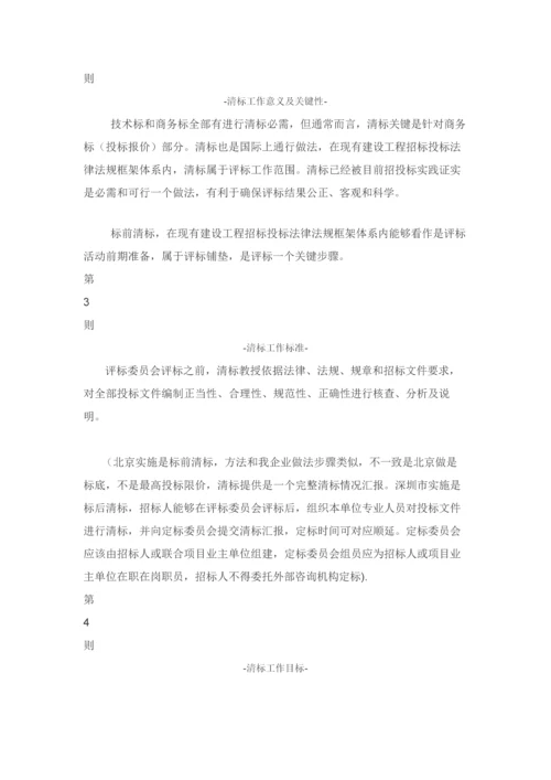 清标主要工作作业流程及复试材料.docx