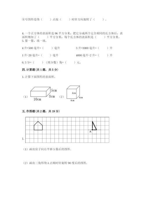 人教版五年级下册数学期末测试卷带答案（研优卷）.docx