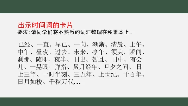 八年级下册语文第二单元 写作：说明的顺序 课件（共25张PPT）