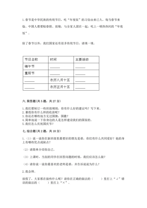 部编版小学二年级上册道德与法治期中测试卷及参考答案（巩固）.docx