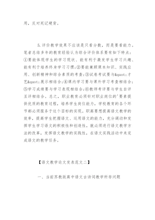 语文教学论文发表.docx