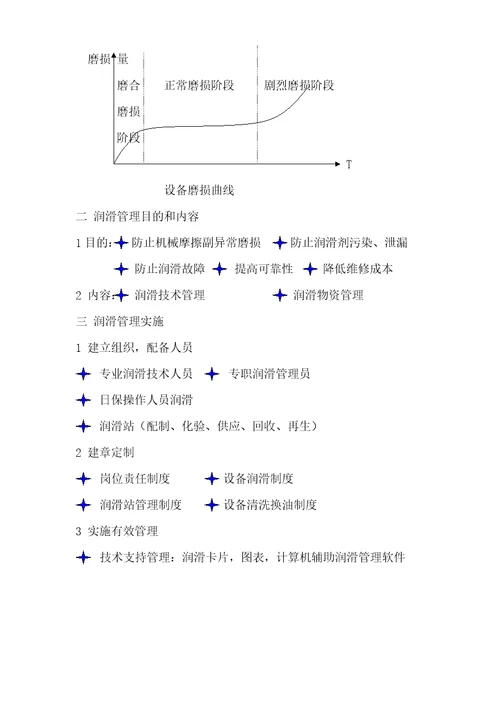 设备管理基本知识讲义18页