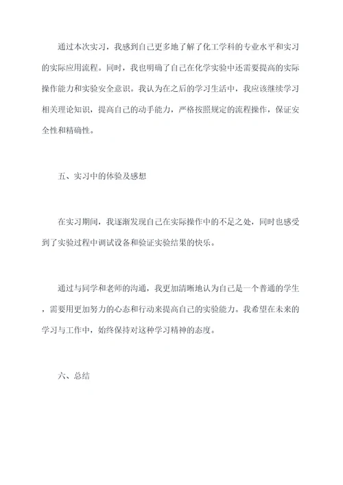四川大学化工认识实习报告