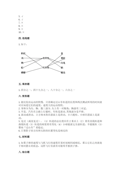 教科版三年级下册科学期末测试卷精品（必刷）.docx