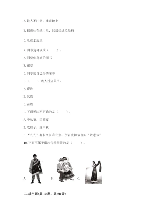 部编版二年级上册道德与法治期末测试卷及参考答案【模拟题】.docx
