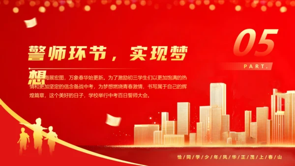 冲刺百日中高考班会通用PPT模板
