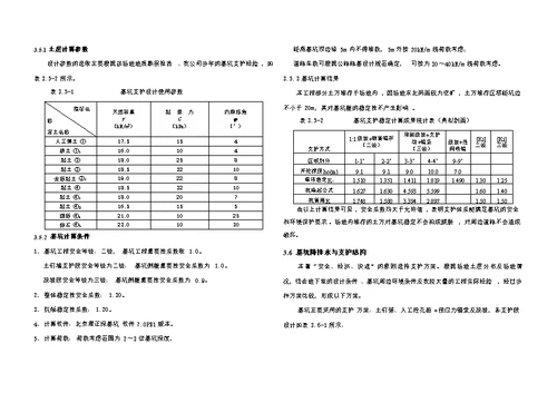 基坑设计说明终