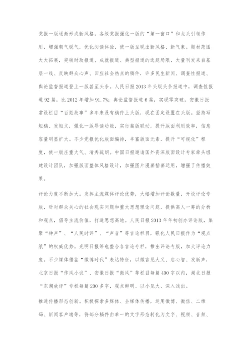 党的十八大以来新闻宣传工作的创新发展.docx