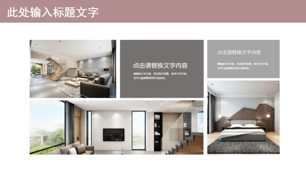 温馨创意简约室内设计工作汇报通用PPT模板
