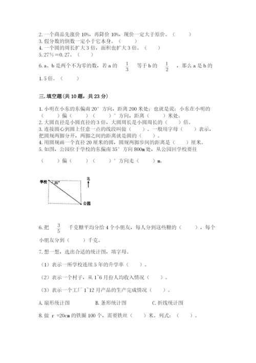 2022六年级上册数学期末测试卷附答案（黄金题型）.docx