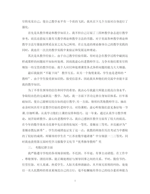 精编之教师教学工作总结范文2.docx