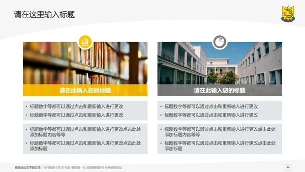 汕头大学课题学术汇报毕业论文答辩通用PPT模板