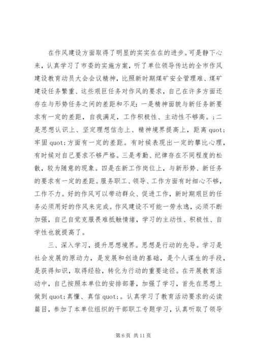 第一篇：“学党章守纪律转作风”活动个人学习心得“学党章守纪律转作风”活动个人学习心得.docx