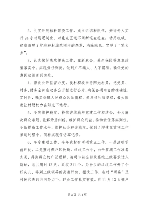 村党务工作报告.docx
