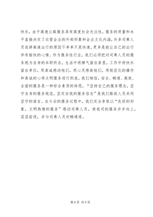 学习文明服务心得体会 (4).docx