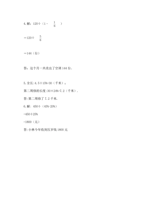 2022六年级上册数学期末测试卷精品（易错题）.docx