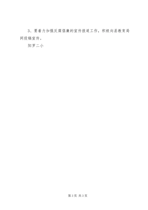 阳罗二小廉政文化进校园活动实施方案.docx