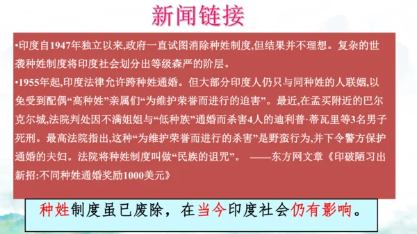 第3课 古代印度  课件  统编版九年级历史上册