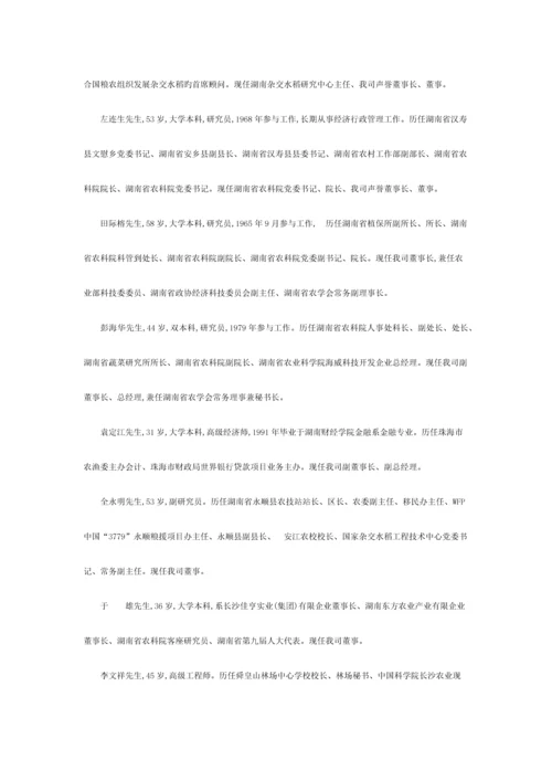 隆平高科招股说明书.docx