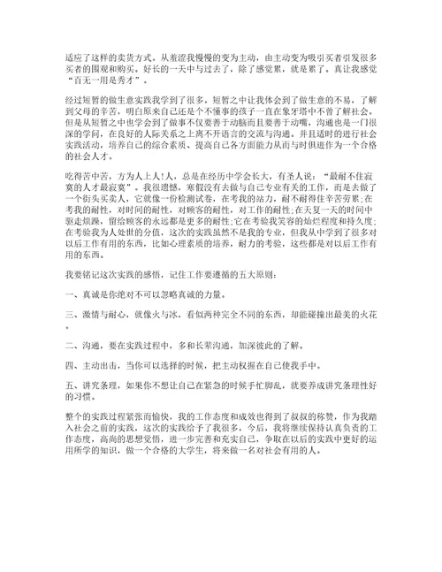 兼职心得体会大学生字篇