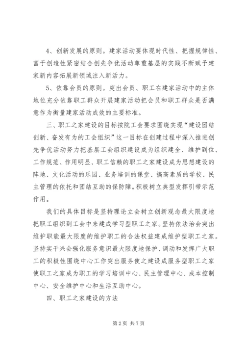 职工之家建设实施方案 (3).docx