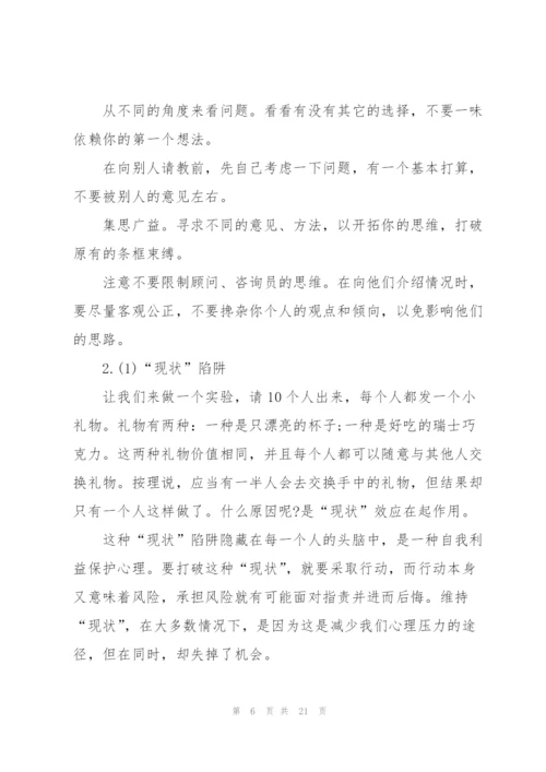 银行管理培训心得体会范文.docx