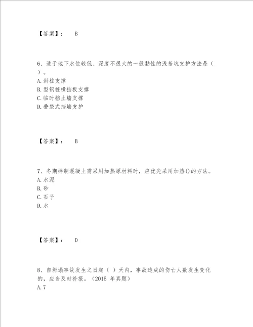 一级建造师之一建建筑工程实务题库完整题库精编答案