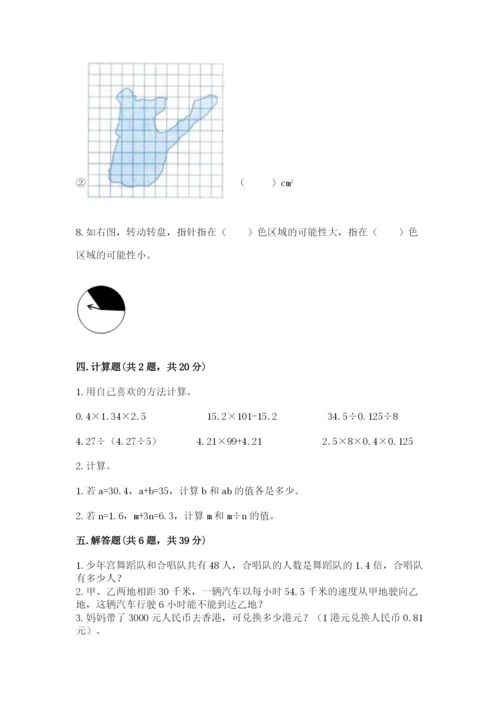 人教版五年级上册数学期末测试卷及参考答案（精练）.docx