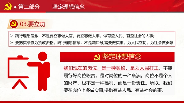 坚定理想信念忠诚履行职责书记党课PPT
