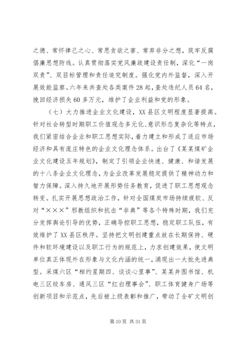 煤矿党员代表大会工作报告 (4).docx