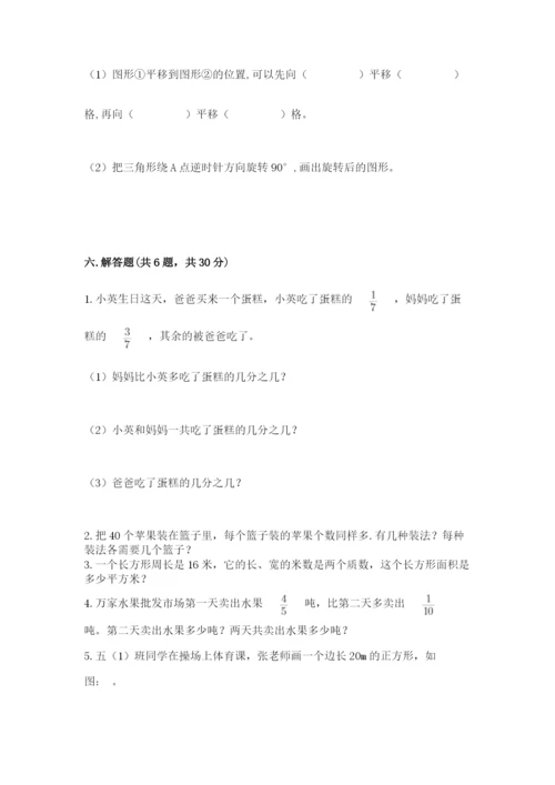 人教版五年级下册数学期末考试试卷带答案（培优a卷）.docx