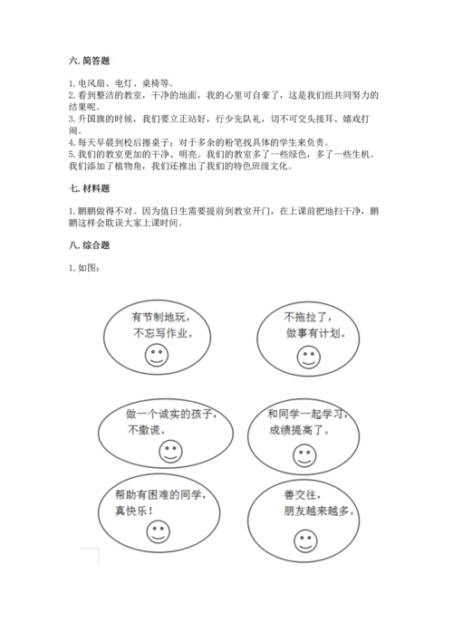 二年级上册道德与法治 期中测试卷含答案（巩固）.docx