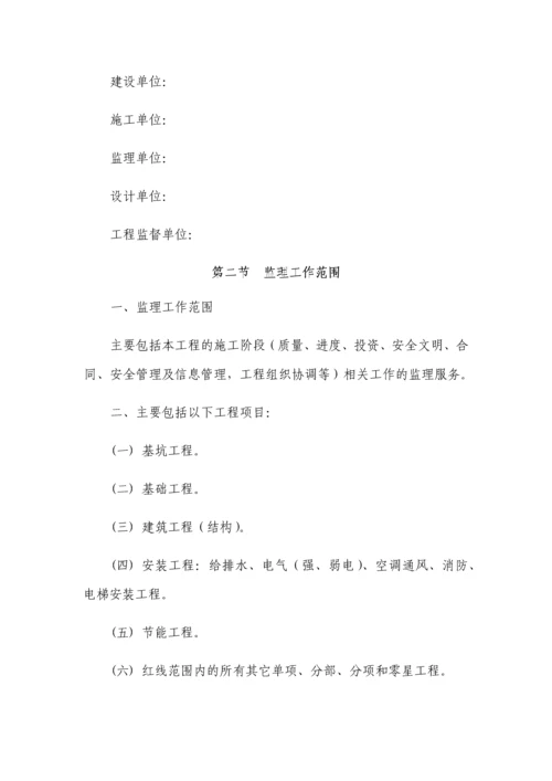 高层住宅监理规划.docx