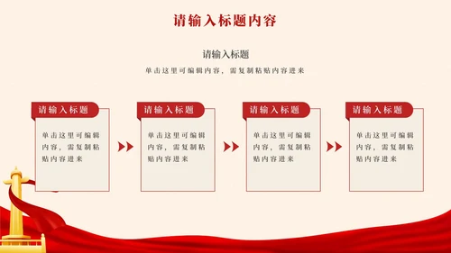 红色党政工作总结通用PPT模板