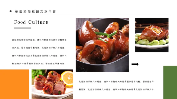 中华传统美食菜系中国菜酒店餐饮PPT模板