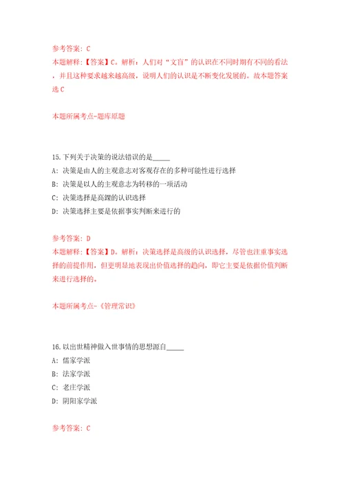 黑龙江鸡西市城子河区工业信息科技局公开招聘编外聘用人员1人模拟试卷附答案解析8