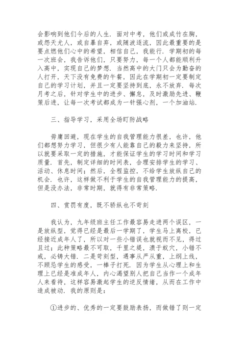 初三班主任工作心得体会范文500字.docx