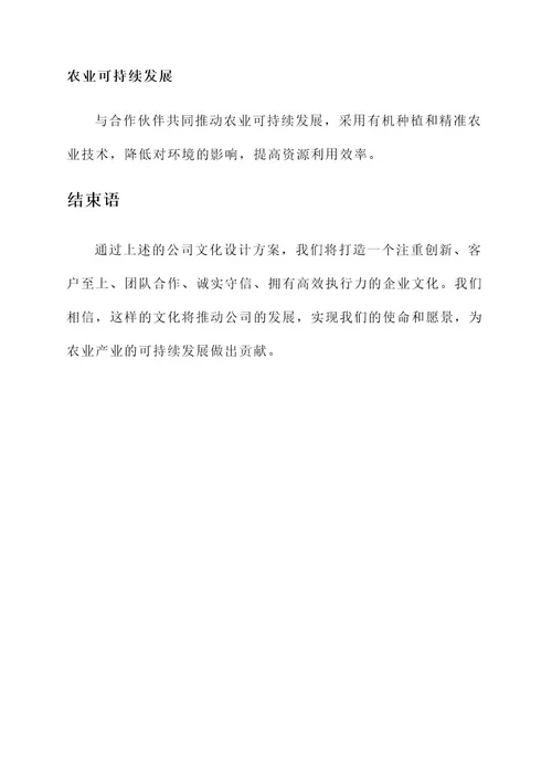 种业公司文化设计方案