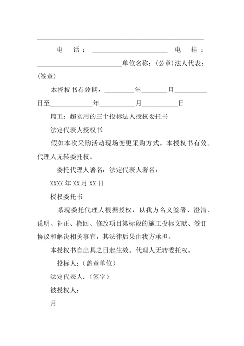 招投标法人授权委托书.docx