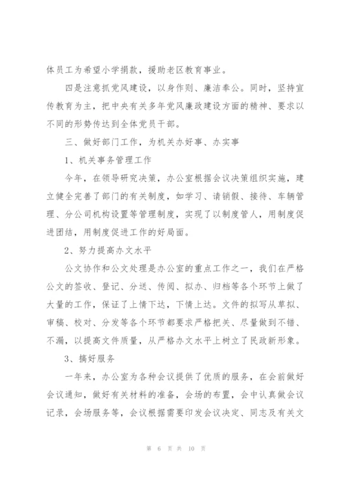 机关党支部先进党组织事迹材料三篇.docx