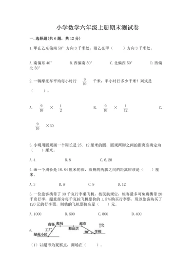 小学数学六年级上册期末测试卷附参考答案【能力提升】.docx