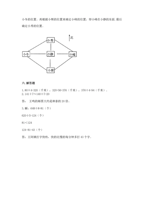 小学数学三年级下册期中测试卷及参考答案（预热题）.docx