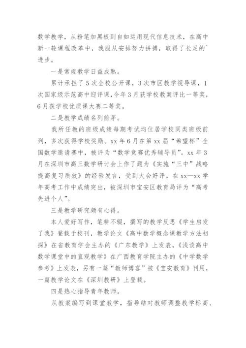 教师申报高级职称个人工作总结.docx